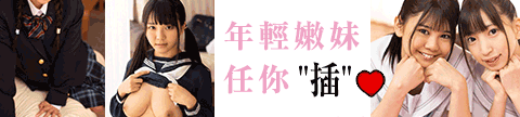 年輕嫩妹任你插