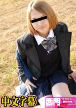 制服時代　～巨乳女子校生～