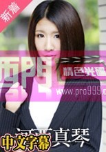 河西真琴「濡れるお宅訪問販売」.