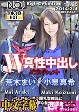 W姦小泉真希/荒木まい.