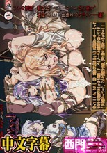ヤバい！―復讐・闇サイト― いじめ速報、燃料投下!? ネット民に問う。妹殺しはこの牝豚3人の中に……編