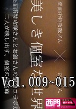 【美しき個室な世界】洗面所特攻隊×お銀さん vol.009 ~ 015