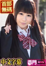 放課後に、仕込んでください.