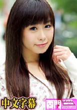 突然ですが！ボクの粗チン見ませんか？～純情娘の変貌模様～ - 白砂ゆの.