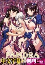 PANDRA THE ANIMATION 「白き欲望 黒の希望」