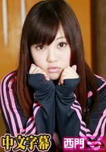 山本えれな 「僕らのいいなりマネージャー」.