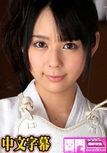 佳苗るか 「部活日誌 ～剣道部～」.