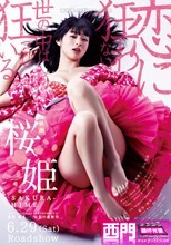 樱姬 櫻花公主之極樂快感  (中文字幕)