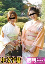 着物の似合う人妻２人とアナル4P！