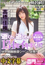 鬼逝 - 高橋佳織.