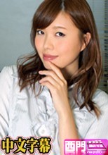 美痴女～淫語で説教する女部長の甘い囁き～ - 愛原みほ.