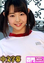 ロリっ娘の濡れたブルマ～変態コスプレ教室～ - 伊澄知世.