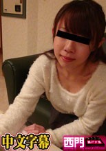 素人AV面接　～エッチが上手くなりたい女の子～