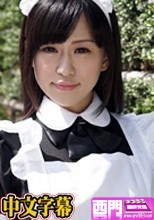 童顔メイドの秘密のご奉仕 – 京野結衣.