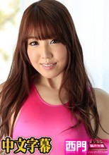 内村りな ｢余裕で三連発できちゃう極上の女優 内村りな｣.