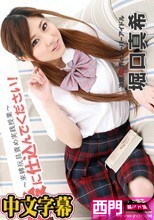 放課後に、仕込んでください ～束縛玩具責め実践授業～.