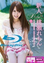 新人 桃瀬れもん ～某大学付属病院勤務！白衣の天使候補生デビュー！！～ in HD