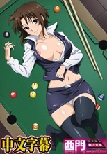 女子高生の腰つき ビリヤード部創部編