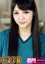 美痴女～変態女医の淫語治療～ - みづなれい.