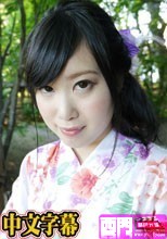 浴衣×ノーパン初エッチ！