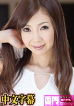 吉田美桜 「美人なプチセレブ妻を癒すご無沙汰本気アクメ汁」.