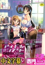 アイドル☆シスターOAD