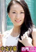 旦那の前で他人と中出しSEX～訳アリ夫婦の事情～ - 椎名綾.