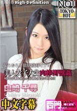 美人女子大生肉棒野獣姦-- 白崎千尋 --.