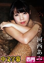 Hamar’s World 21～マルチに活躍する性優～ – 河西あみ.