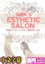 究極のテクニックをご提供いたします MEN`S ESTHETIC SALON CANDIE & GABY / キャンディー ゲイビー.