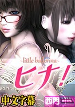 ～little ballerina～ ヒナ!.