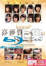 美少女限定！kawaii*高画質セックchu8時間III-1