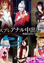コスプレアナル中出し 4時間