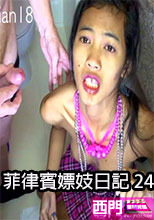 菲律賓嫖妓日記 24