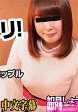 脱マンネリ！エクスタシーを求めてAV撮影に応募してきたカップル　前編 - 如月しょうこ