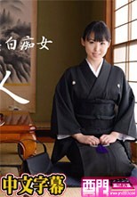 薄幸淫乱未亡人.
