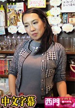 働く地方のお母さん ~スナックの色黒ママ