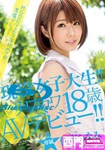 現役女子大生！！サワカワ18歳AVデビュー！！ 伊東ちなみ.