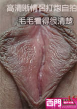 高清晰情侣打炮自拍毛毛都看的很清楚