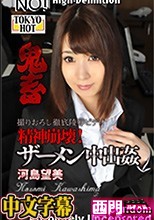 精神崩壊！鬼畜ザーメン中出姦·