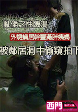 性饑渴外甥蝸居幹豐滿胖姨媽
