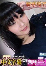 エッチな4610 ori1470 H4610 上崎 梨絵 Rie Uesaki·