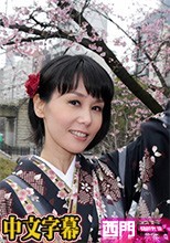 Paco 010916_009 パコパコママ 010916_009 人妻なでしこ調教 ～大人気の美魔女を初調教～相田ユリア·