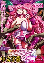 魔獣浄化少女ウテア soul.2 ミズキの鏡