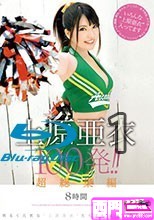 超総集編 上原亜衣100発！！8時間 -1