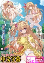 バカな妹を利口にするのは俺の××だけな件について ミルク大好き!! 御津井芭華編
