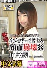 驚愕！全穴ザー汁注入顔面崩壊姦·