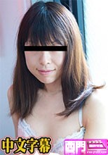 出会い系SNSハメ撮り日記～現役看護師を生ハメ～ – 富田さやか·