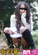 10mu 042316_01 天然むすめ 042316_01 インドア派の私がはじめての野外露出 有馬美帆·
