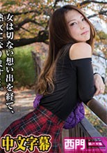 Paco 050316_079 パコパコママ 050316_079 おばさんぽ ～はんなり京美人の淡い想い出～米倉のあ·